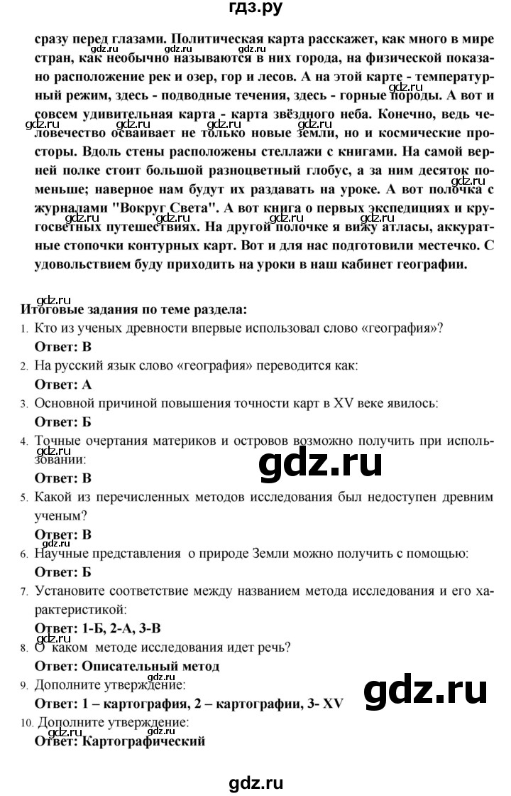 ГДЗ по географии 5 класс  Домогацких   параграф - 2, Решебник №1