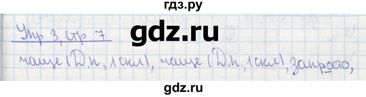 ГДЗ по русскому языку 4 класс Кузнецова рабочая тетрадь пишем грамотно (Иванов)  часть 1. страница - 7, Решебник №1
