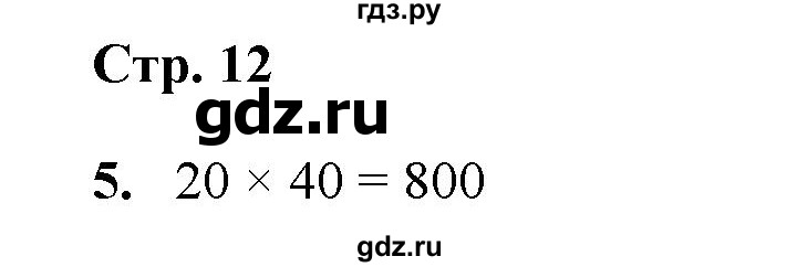 ГДЗ по биологии 5 класс Сухова рабочая тетрадь  страница - 12, Решебник №1
