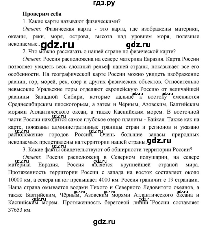 ГДЗ по окружающему миру 4 класс Плешаков   часть 1 (страница) - 53, Решебник к учебнику 2016