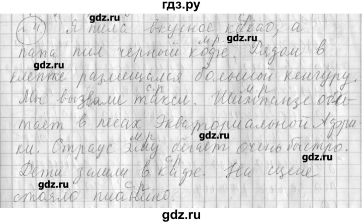 ГДЗ по русскому языку 4 класс Климанова рабочая тетрадь  часть 2. упражнение - 4, Решебник №1