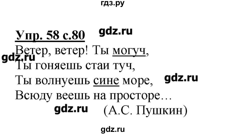ГДЗ по русскому языку 4 класс Репкин   часть 1 - 58, Решебник №1
