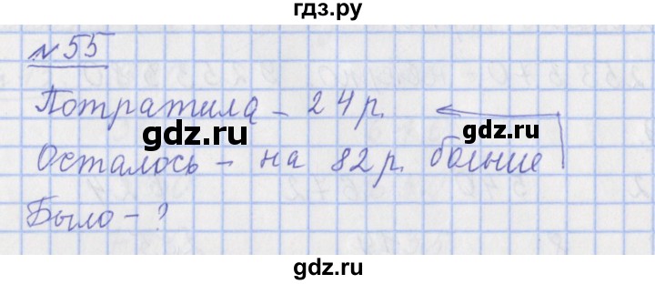 ГДЗ по математике 4 класс Рудницкая рабочая тетрадь  часть 1. упражнение - 55, Решебник №1