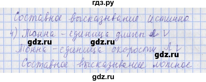 ГДЗ по математике 4 класс Рудницкая рабочая тетрадь  часть 2. упражнение - 66, Решебник №1