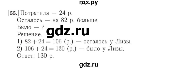 ГДЗ по математике 4 класс Рудницкая рабочая тетрадь  часть 1. упражнение - 55, Решебник №2