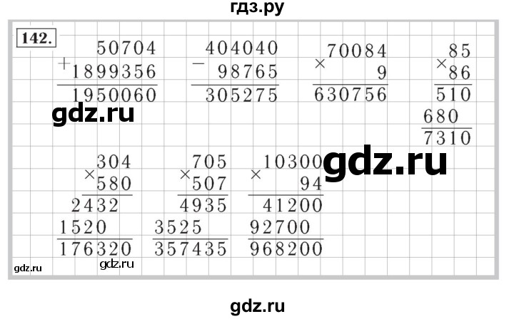 ГДЗ по математике 4 класс Рудницкая рабочая тетрадь  часть 2. упражнение - 142, Решебник №2