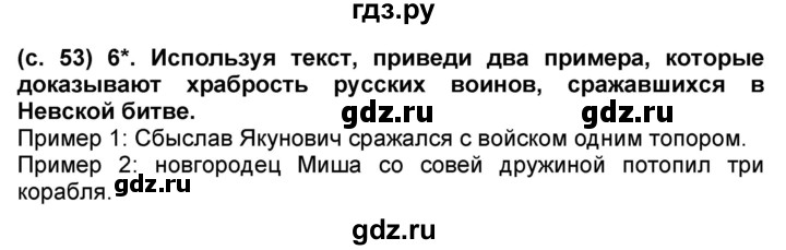 ГДЗ по окружающему миру 4 класс Демидова рабочая тетрадь (ВПР)  страница - 53, Решебник