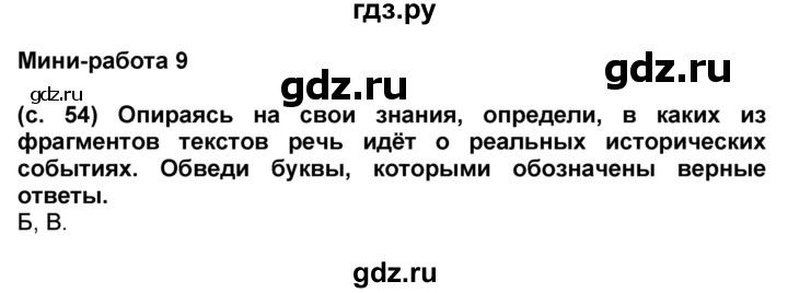 ГДЗ по окружающему миру 4 класс Демидова рабочая тетрадь (ВПР)  страница - 54, Решебник
