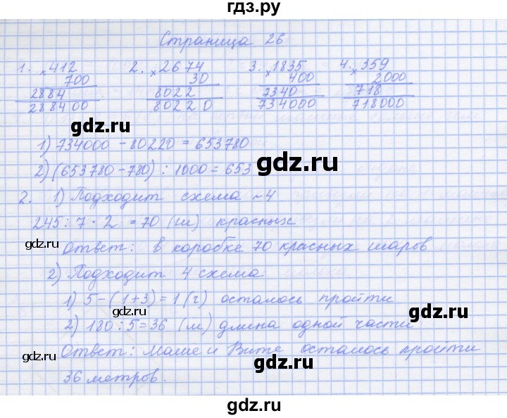ГДЗ по математике 4 класс Дорофеев рабочая тетрадь  часть 2. страница - 26, Решебник №1 к тетради 2020