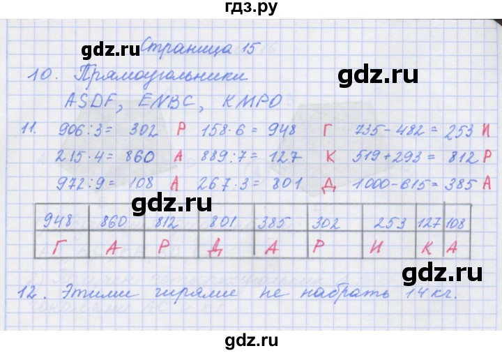 ГДЗ по математике 4 класс Дорофеев рабочая тетрадь  часть 1. страница - 15, Решебник №1 к тетради 2017