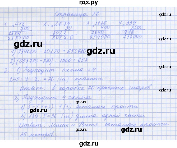 ГДЗ по математике 4 класс Дорофеев рабочая тетрадь  часть 2. страница - 26, Решебник №1 к тетради 2017