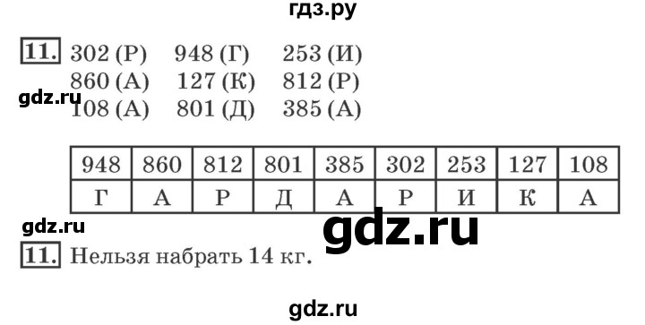 ГДЗ по математике 4 класс Дорофеев рабочая тетрадь  часть 1. страница - 15, Решебник №2 к тетради 2017