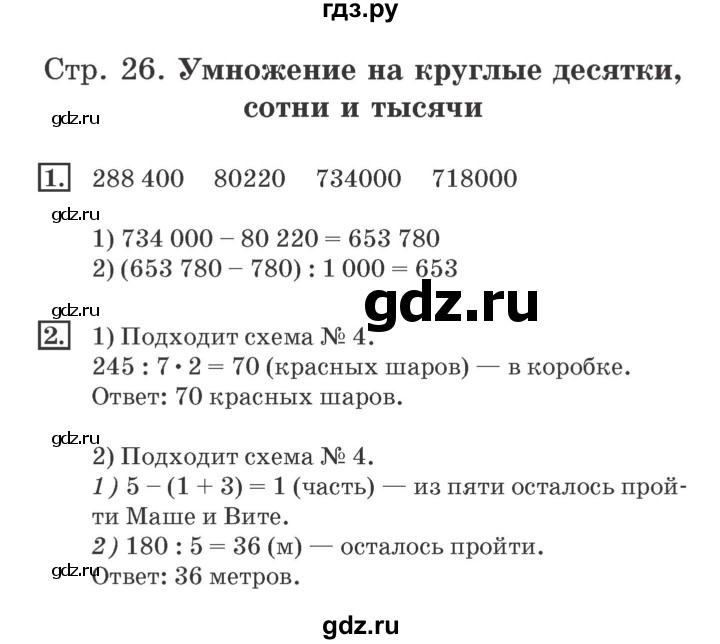 ГДЗ по математике 4 класс Дорофеев рабочая тетрадь  часть 2. страница - 26, Решебник №2 к тетради 2017