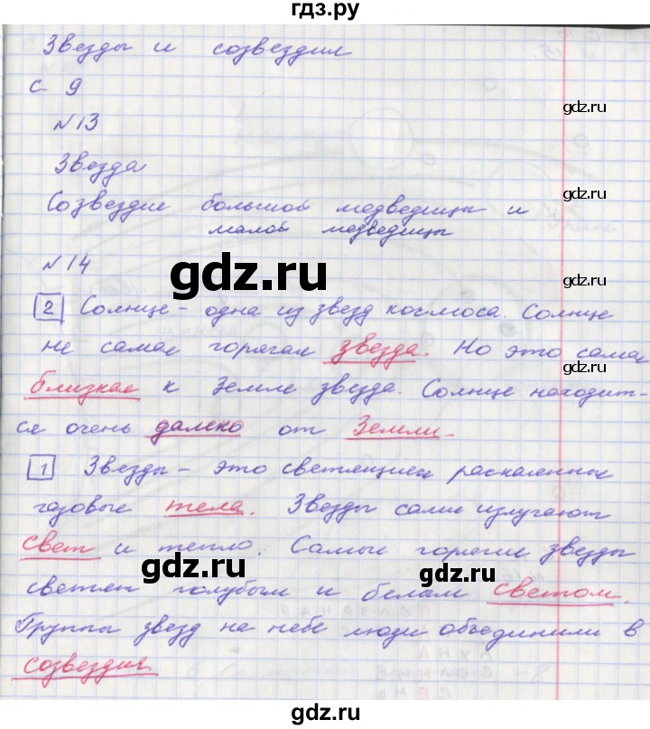 ГДЗ по окружающему миру 2 класс Федотова тетрадь для самостоятельной работы  часть 1 (страница) - 9, Решебник