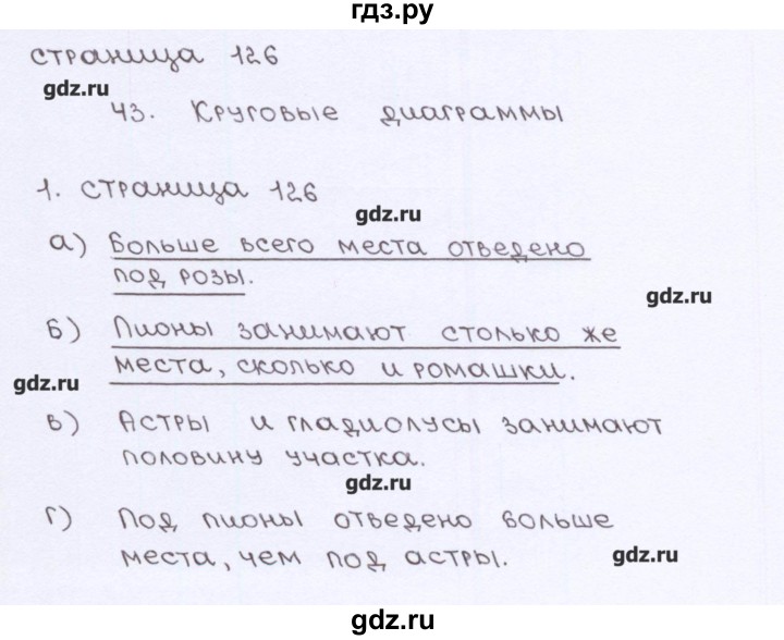 ГДЗ по математике 5 класс Ерина рабочая тетрадь (Виленкин)  страница - 126, Решебник