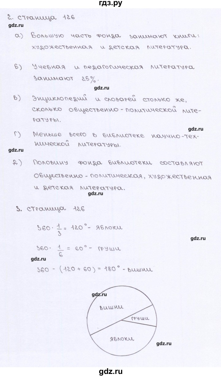 ГДЗ по математике 5 класс Ерина рабочая тетрадь (Виленкин)  страница - 126, Решебник