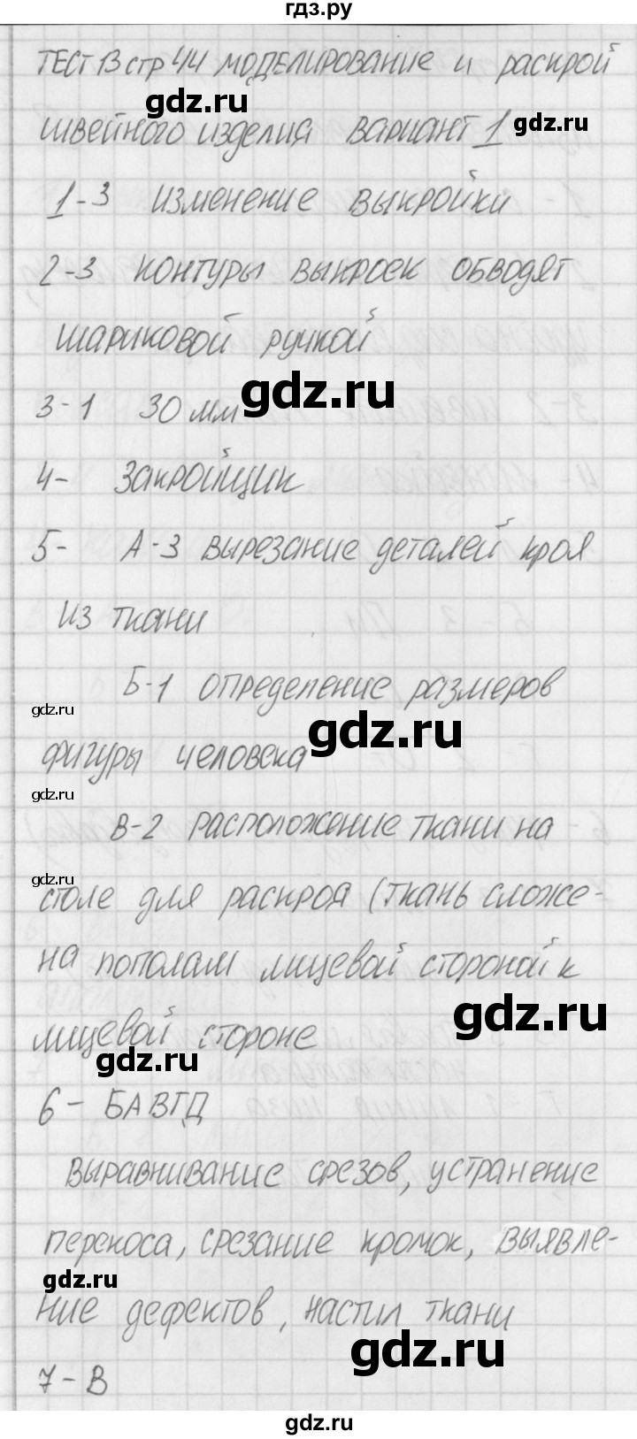 ГДЗ по технологии 5 класс Логвинова контрольно-измерительные материалы Технологии ведения дома  тест 13. вариант - 1, Решебник