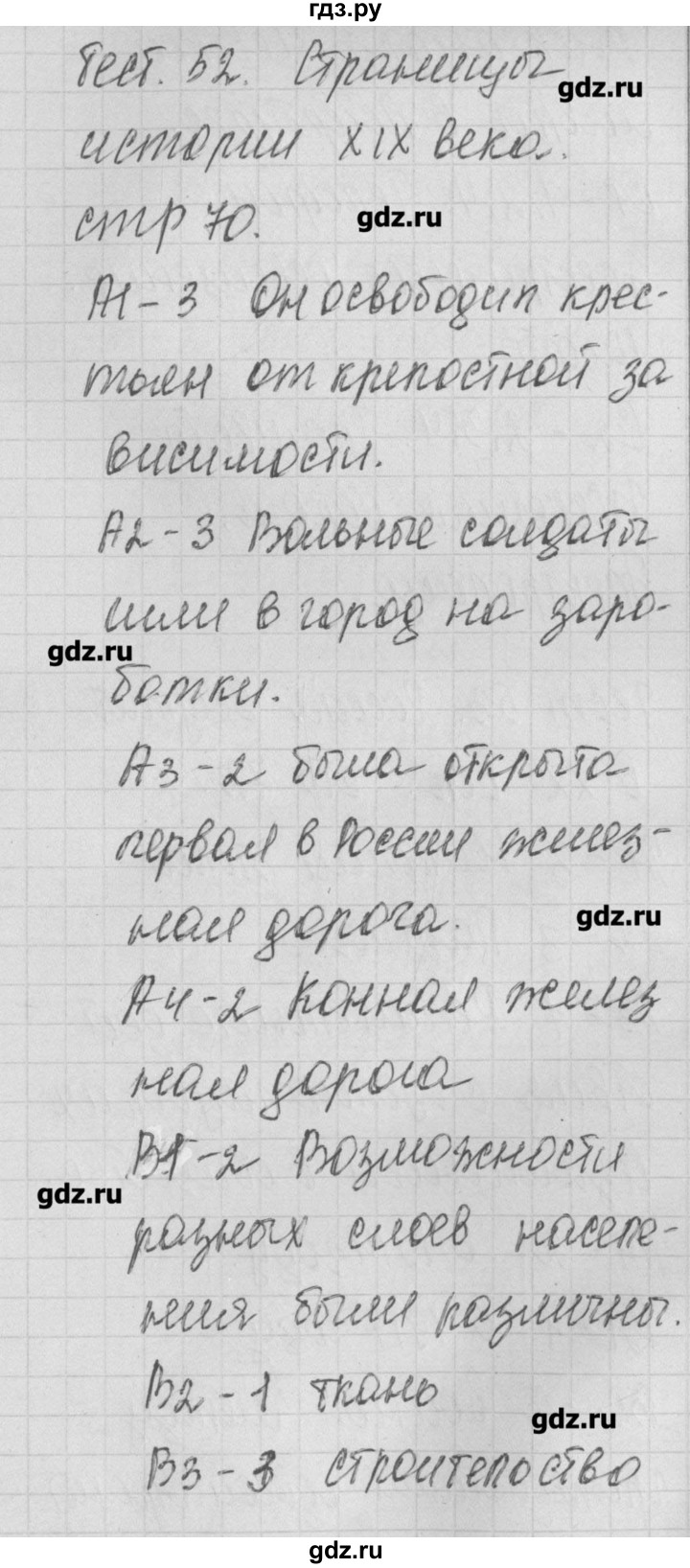 ГДЗ по окружающему миру 4 класс Яценко контрольно-измерительные материалы  тест - 52, Решебник