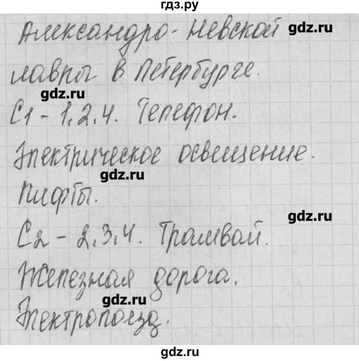 ГДЗ по окружающему миру 4 класс Яценко контрольно-измерительные материалы  тест - 52, Решебник