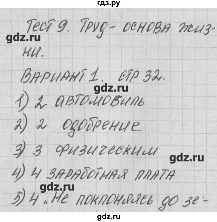ГДЗ по обществознанию 5 класс Волкова контрольно-измерительные-материалы   тест 9. вариант - 1, Решебник