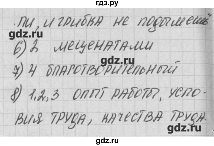 ГДЗ по обществознанию 5 класс Волкова контрольно-измерительные-материалы   тест 9. вариант - 1, Решебник