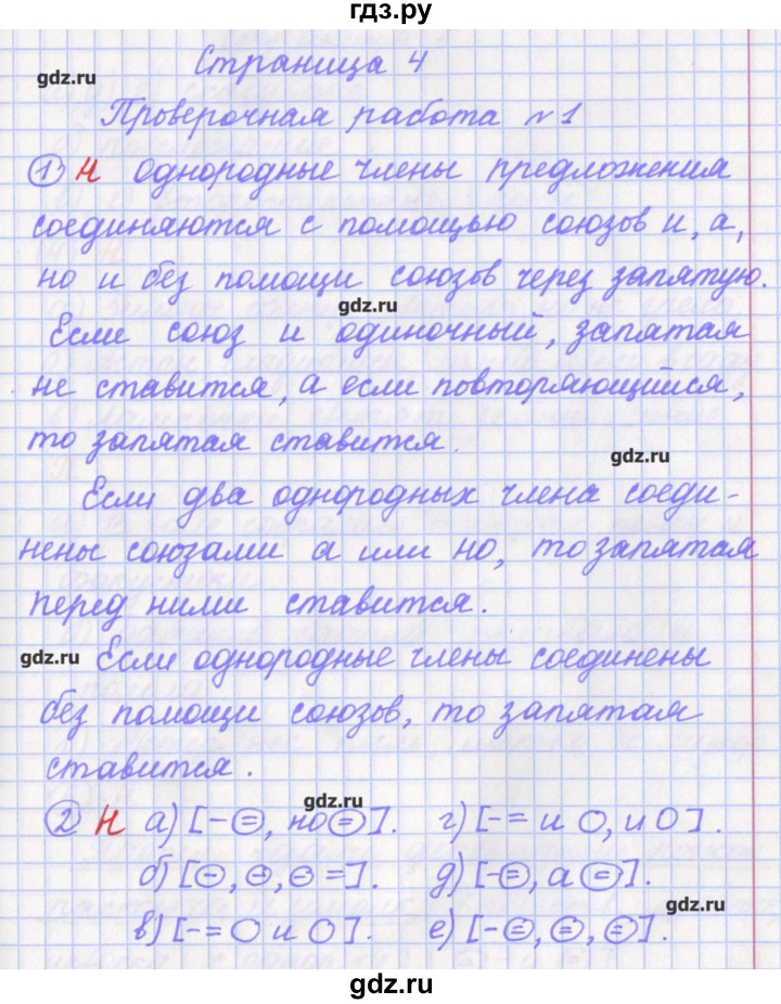 ГДЗ по русскому языку 4 класс Бунеева проверочные и контрольные работы  вариант 1. страница - 4, Решебник №1