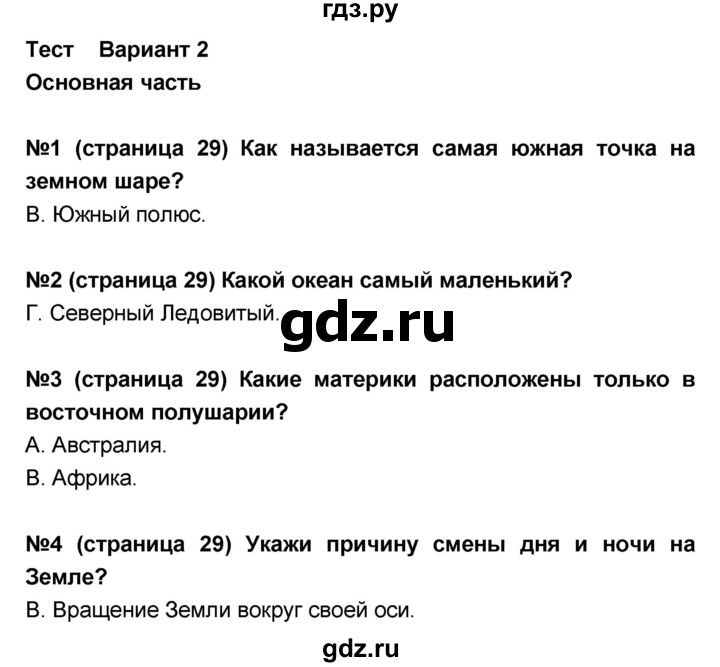 ГДЗ по окружающему миру 4 класс  Потапов тесты и самостоятельные работы для текущего контроля (Ивченкова)  страница - 29, Решебник №1