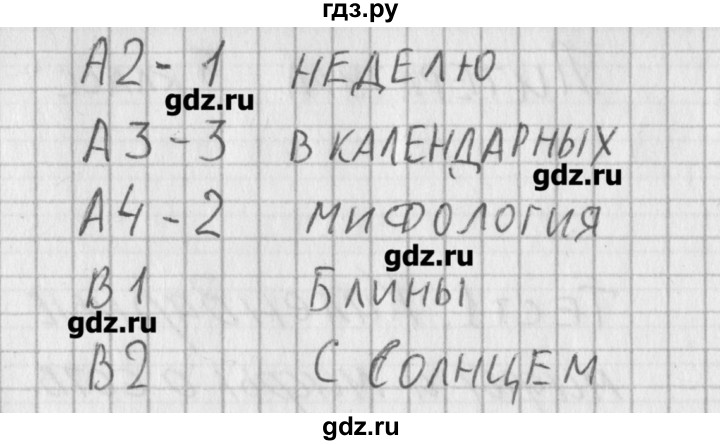 ГДЗ по литературе 5 класс Антонова контрольно-измерительные материалы  тест 1. вариант - 2, Решебник