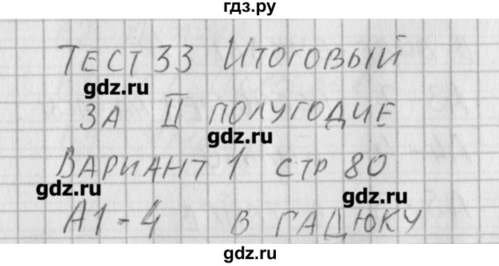 ГДЗ по литературе 5 класс Антонова контрольно-измерительные материалы  тест 33. вариант - 1, Решебник