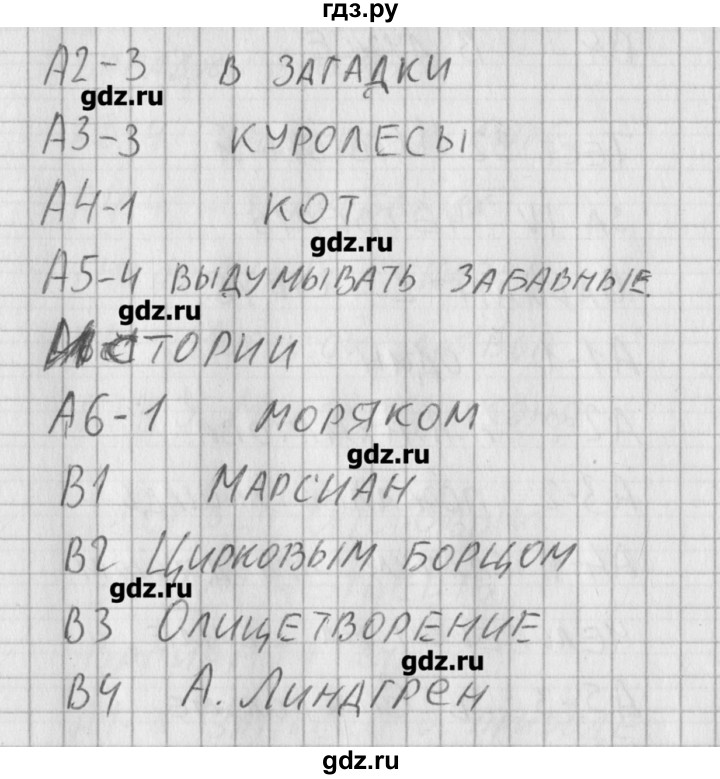 ГДЗ по литературе 5 класс Антонова контрольно-измерительные материалы  тест 33. вариант - 1, Решебник