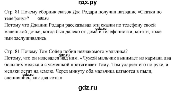 ГДЗ по литературе 5 класс Антонова контрольно-измерительные материалы  тест 33. вариант - 1, Решебник