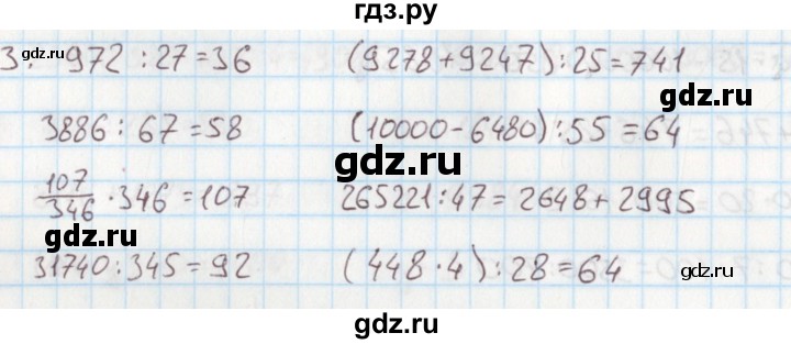 ГДЗ по математике 4 класс Козлова дидактические материалы (Демидова)  задания по отработке вычислительных умений / уроки 97-102 - 3, Решебник №1