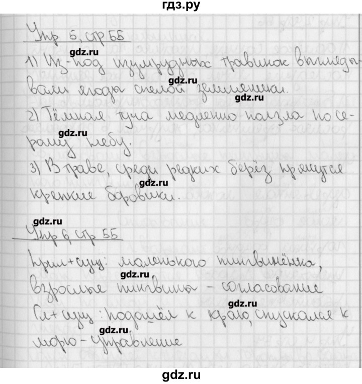 ГДЗ по русскому языку 4 класс Романова тетрадь для контрольных работ (Иванов)  страница - 55, Решебник №1