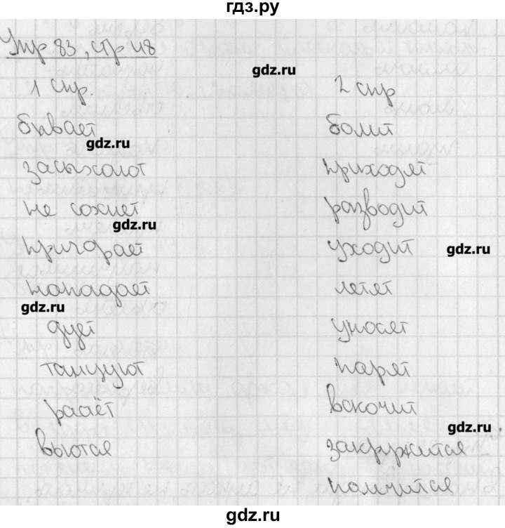 ГДЗ по русскому языку 4 класс Кузнецова рабочая тетрадь учусь писать без ошибок (Иванов)  упражнение - 83, Решебник №1