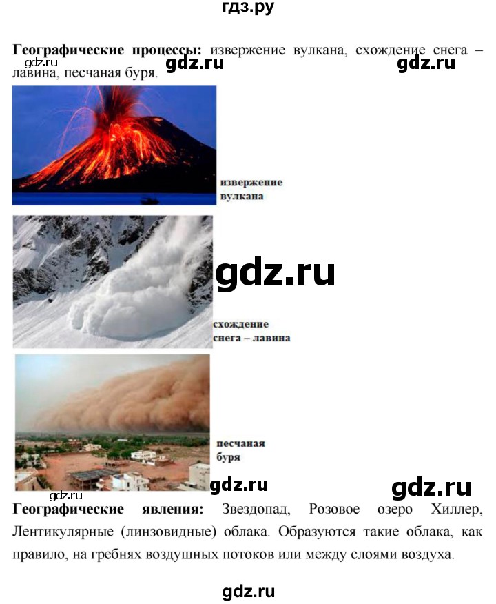 ГДЗ по географии 5 класс Летягин Дневник географа-следопыта  урок - 1–2, Решебник №1