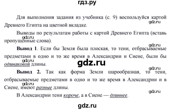 ГДЗ по географии 5 класс Летягин Дневник географа-следопыта  урок - 1–2, Решебник №1