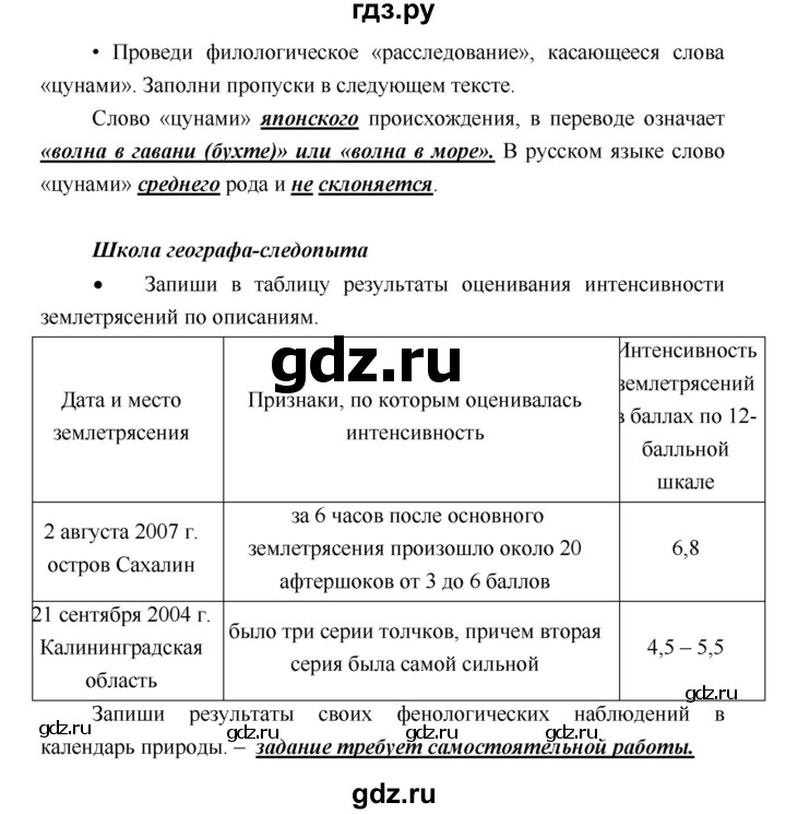 ГДЗ по географии 5 класс Летягин Дневник географа-следопыта  урок - 12, Решебник №1