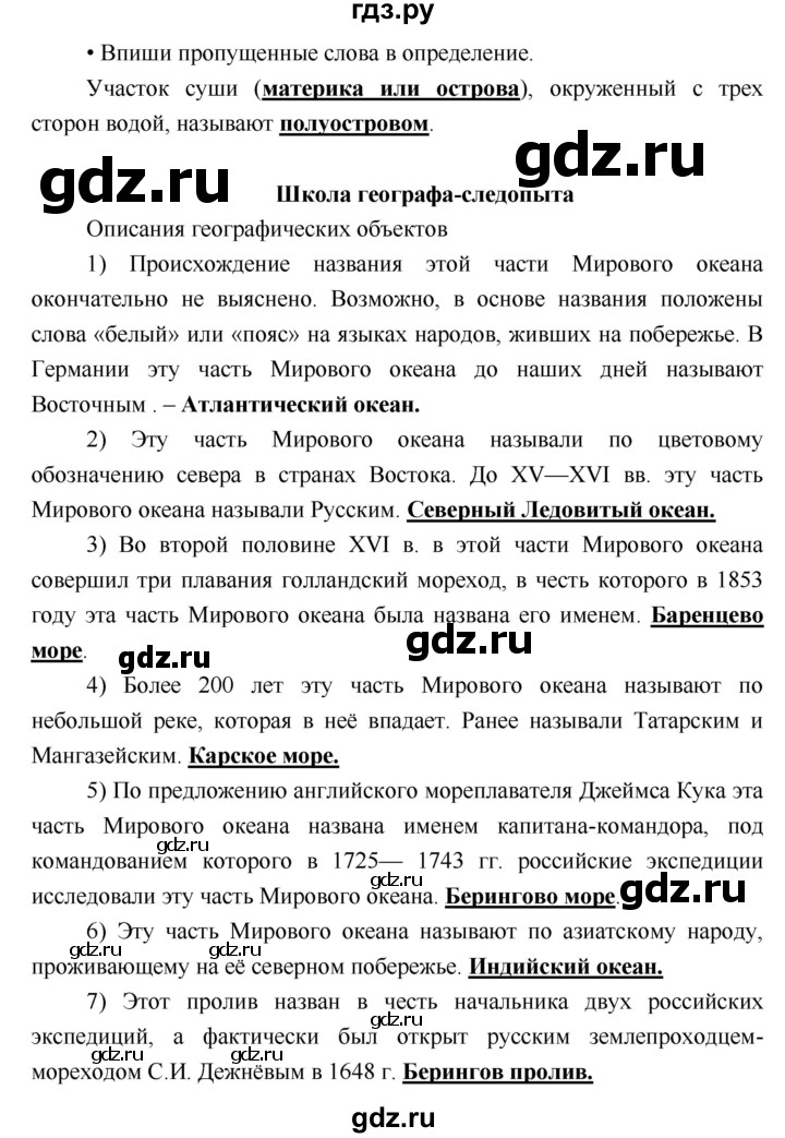 ГДЗ по географии 5 класс Летягин Дневник географа-следопыта  урок - 22, Решебник №1
