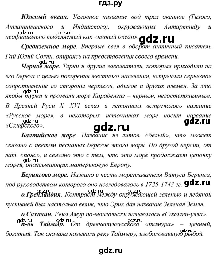 ГДЗ по географии 5 класс Летягин Дневник географа-следопыта  урок - 22, Решебник №1