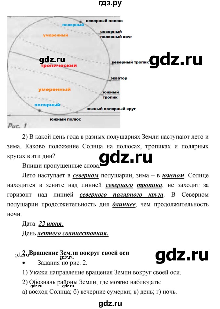 ГДЗ по географии 5 класс Летягин Дневник географа-следопыта  урок - 7, Решебник №1