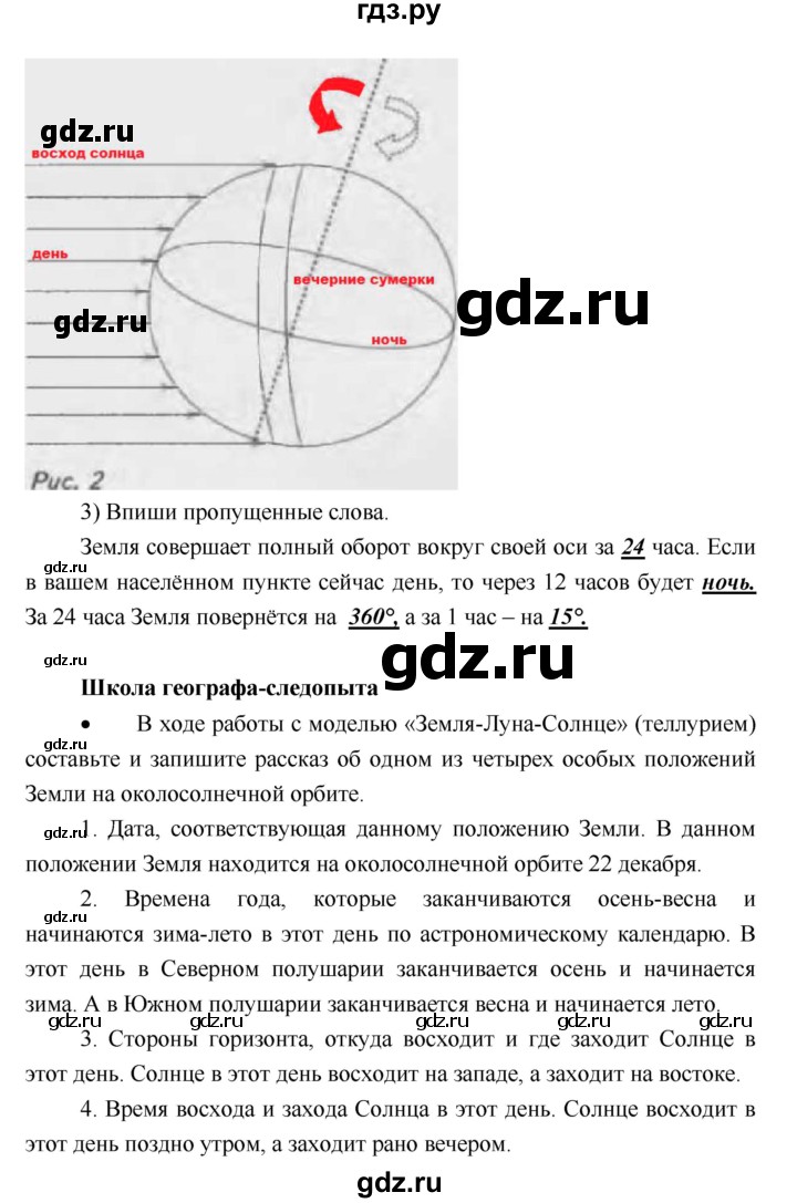ГДЗ по географии 5 класс Летягин Дневник географа-следопыта  урок - 7, Решебник №1