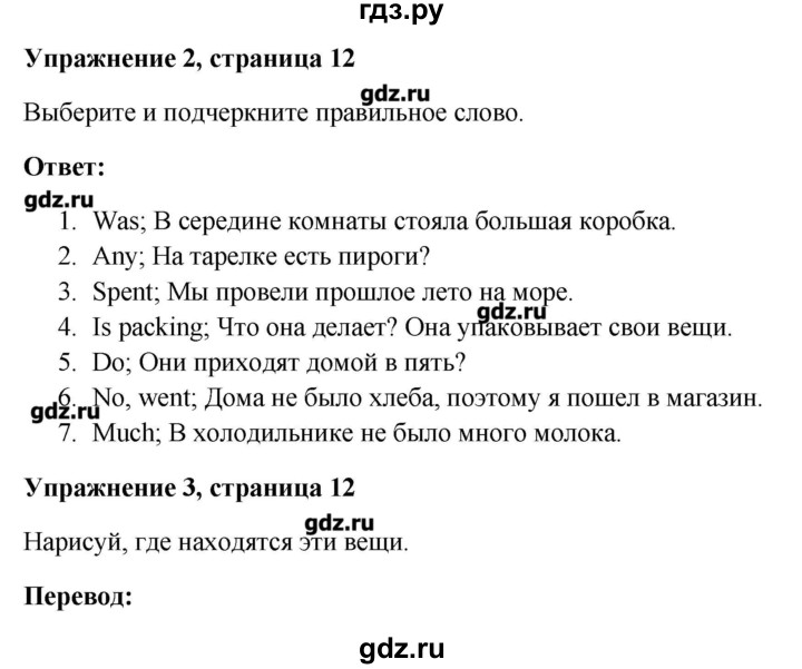 ГДЗ по английскому языку 4 класс Горячева рабочая тетрадь  тетрадь №1. страница - 12, Решебник №1