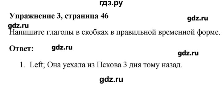 ГДЗ по английскому языку 4 класс Горячева рабочая тетрадь  тетрадь №1. страница - 46, Решебник №1