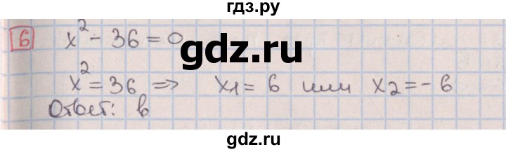 ГДЗ по алгебре 9 класс Потапов дидактические материалы (Никольский)  итоговый тест / вариант 1 - 6, Решебник