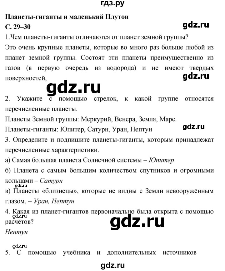 ГДЗ по географии 5 класс Сонин рабочая тетрадь (Баринова)  страница - 29–30, Решебник №1