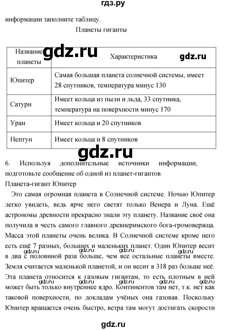 ГДЗ по географии 5 класс Сонин рабочая тетрадь (Баринова)  страница - 29–30, Решебник №1