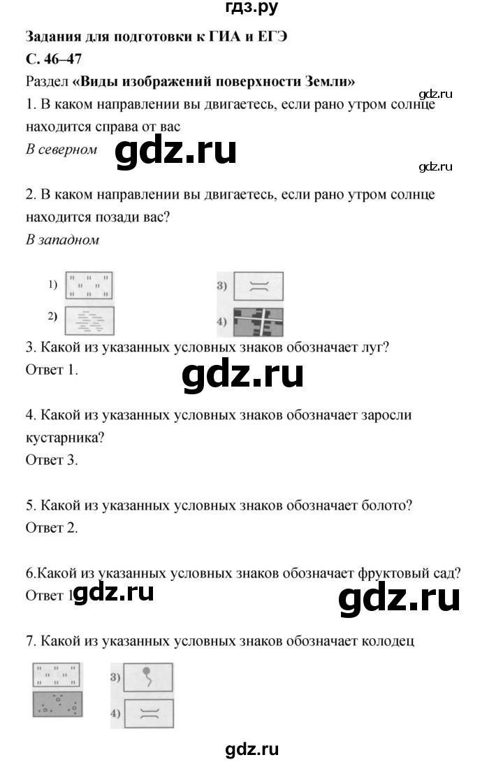 ГДЗ по географии 5 класс Сонин рабочая тетрадь (Баринова)  страница - 46–47, Решебник №1