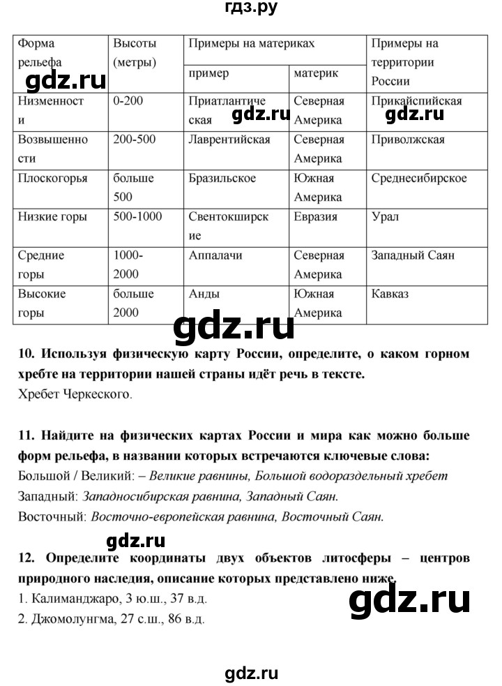 ГДЗ по географии 5 класс  Лобжанидзе тетрадь-тренажёр  часть 1 (страница) - 53–57, Решебник