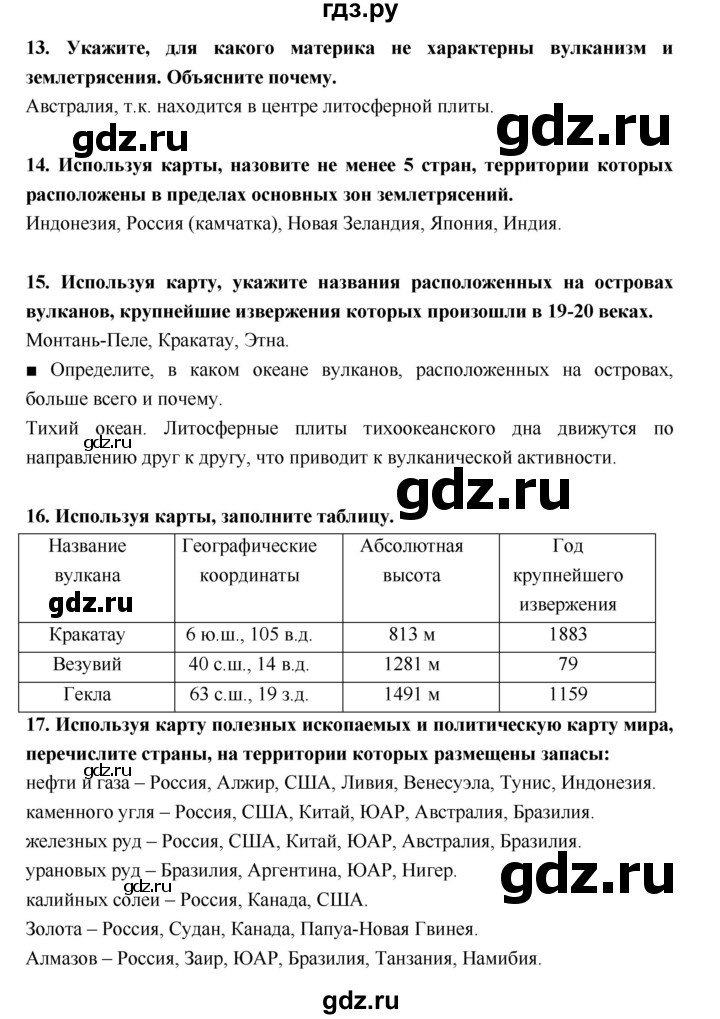 ГДЗ по географии 5 класс  Лобжанидзе тетрадь-тренажёр  часть 1 (страница) - 53–57, Решебник