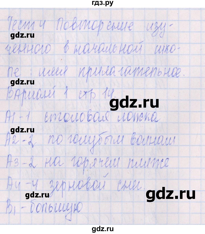 ГДЗ по русскому языку 5 класс Егорова контрольно-измерительные материалы  тест 4. вариант - 1, Решебник